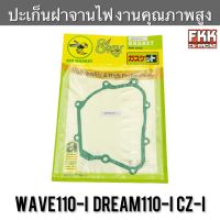 ปะเก็นจานไฟ Wave110i Dream110i Dreamsupercub  งานคุณภาพสูง เวฟ110i ดรีม110i ดรีมซุเปอร์คับ ปะเก็นฝาครอบจานไฟ ปะเก็นฝาครอบเครื่องซ้าย