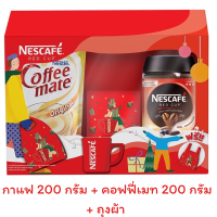 Nescafe Redcup (Giftset) กิ๊ฟเซ็ท ชุดของขวัญ เนสกาแฟ เรดคัพ กาแฟสำเร็จรูป 200 กรัม+คอฟฟี่เมต200กรัม+ ถุงผ้าพับได้ 1 ใบ