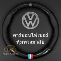 Carbon Fiber Leather Steering Wheel Cover ที่หุ้มพวงมาลัยหนังคาร์บอนไฟเบอร์  Volkswagen VW Polo Golf R Line Vento Passat Tiguan GTI CC Scirocco