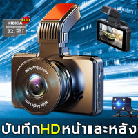 ฟรีเมมโมรี่การ์ด 32g MHS กล้องติดรถยนต์ 2022 รับประกันคุณภาพ อใหญ่ ของแท้100% กล้องคู่หน้าและหลัง（กล้องหน้ารถยน2022 กล้องติดหน้ารถ กล้องหน้ารถ กล้องติดรถยนต์4k กล้องติดรถ กล้องรถยนต์ กล้องถอยหลัง กล้องติดหน้ารถยนต์ กล้องหน้ารถยนต์ กล้องติดรถยน2022）