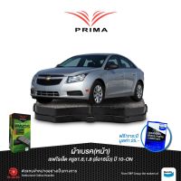 Pro +++ ผ้าเบรคPRIMA(หน้า)เชฟโรแล็ต ครูซ1.6,1.8(ล้อ16นิ้ว)ปี10-15/ PDB 1989 ราคาดี ผ้า เบรค รถยนต์ ผ้า เบรค หน้า ผ้า ดิ ส เบรค หน้า ผ้า เบรค เบน ดิก