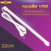 NEOBEE หลอดไฟแม่เหล็ก USB 22cm 39cm ไฟดับฉุกเฉิน ไฟติดใต้ตู้ รุ่น NB-2022 สีขาว