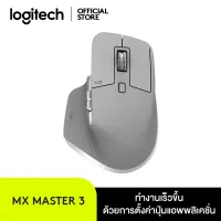 Logitech MX Master 3 Wireless Mouse (เมาส์ไร้สายบลูทูธ USB เลื่อน 1,000 บรรทัดใน 1 วินาที ใช้งานได้แม้แต่บนกระจก)