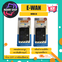 E-wan BatteryI NOVA 3i ของแท้ งาน มอก. (230366)