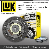 ?LUK จานคลัทช์ HYUNDAI/KIA/MAZDA/FORD/MITSUBISHI: PORTER, H100 2.5L, STAREX, K2.5L /RANGER 2.5L /STRADA 2.8L D4BA, D4BH /WL WL51 (รุ่นหลัง) /4M40 *9.5นิ้ว 23ฟัน ฮุนได/เกีย/มาสด้า/ฟอร์ด/มิตซูบิชิ พอร์เตอร์, H100 2.5L, สตาร์เร็กซ์, K2.5L /เรนเจอร์ 2.5L