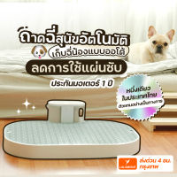 WonLabถาดฉี่สุนัขอัตโนมัติ,ห้องน้ำสุนัขขนาด60x45