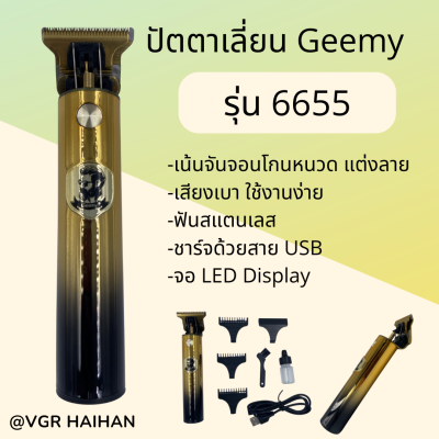 ใหม่! ปัตตาเลี่ยนไร้สาย  Geemy รุ่น GM-6655 (สินค้าพร้อมส่ง)