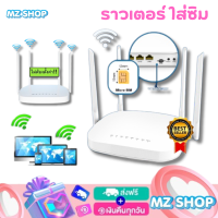 4G เราเตอร์ ใส่ซิมปล่อย Wi-Fi 300Mbps 4G LTE sim card Wireless Router รองรับ 4G ทุกเครือข่าย รองรับการใช้งาน Wifi ได้พร้อมกัน 32 users