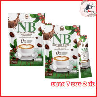 NB Coffee เอ็นบี คอฟฟี่ กาแฟปรุงสำเร็จชนิดผง เอ็นบีกาแฟ กาแฟครูเบียร์ กาแฟเอ็นบี [ขนาด 7 ซอง] [2 ห่อ]