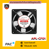 Apollo พัดลมตู้แร็ค พัดลมระบายความร้อน APL-CF01