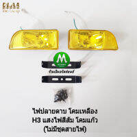 ส่งฟรี DLAA ไฟ​ตัด​หมอก​ ​ไฟ​สปอร์ตไลท์ ​ปลาย​ดาบ ​โคม​เหลือง​ เลนส์สีเหลือง ทรงสี่เหลี่ยมคางหมู H3 ของแต่งรถยนต์