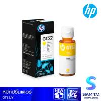 น้ำหมึกเติม HP INK TANK สีเหลือง เบอร์ GT52 โดย สยามทีวี by Siam T.V.