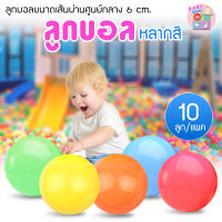 Baby-boo ลูกบอลหลากสี ทำบ้านบอลได้ คละสี 10/50/100/200 ลูกต่อแพค