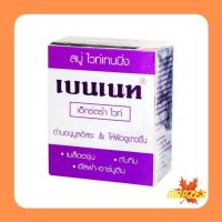 Bennett extra white สบู่เบนเน็ต เอ็กซ์ตร้าไวท์ [130g.x1ก้อน]