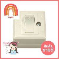 สวิตช์ 1 ทาง JSN 4005 สีครีม1-WAY SWITCH SET JSN 4005 CREAM **พลาดไม่ได้แล้วจ้ะแม่**