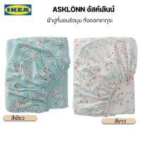 IKEA ASKLÖNN อัสค์เลินน์ ผ้าปูที่นอนรัดมุมผ้าฝ้าย ทอจากฝ้าย 100% ซึ่งเป็นวัสดุธรรมชาติที่ทนทาน