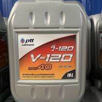 PTT V120 SAE40 ขนาด 18 ลิตร โฉมใหม่!!!