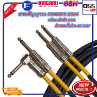 สายสัญญาณ MOGAMI 2524 เข้าหัว G&amp;H BF2PNNN - RF2PNN (สายแจ๊ค ตรง งอ) สายแจ๊คกีต้าร์ ตรง งอ (Oasis)