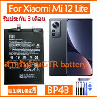 (Ntt mobile) แบตเตอรี่ แท้ Xiaomi Mi 12 Lite battery แบต BP4B 4300mAh รับประกัน 3 เดือน ส่งสินค้าทุกวัน