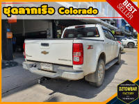 Chevrolet Colorado TOWBAR ชุดลากเรือ มาตรฐานโรงงานส่งออก คานลากพ่วง ออกแบบตรงรุ่น ไม่เจาะรถ หัวบอลขนาด 50 mm สำหรับเชฟโรเลต โคโลราโด้