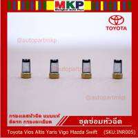 ***ราคาพิเศษ***กรองเลสหัวฉีด แบบแท้ ติดรถ กรองละเอียด  สำหรับรถ Toyota Vios Altis Yaris Vigo Mazda Swift (1 ชุด 4 ชิ้น)