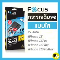 ฟิล์มกระจกเต็มจอใส Focus สำหรับ iPhone 15 15Pro 15Plus 15 Pro Max