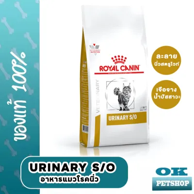 หมดอายุ12/24 Royal canin  VET urinary cat 1.5 KG สำหรับแมวโรคนิ่ว