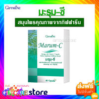 ส่งฟรี มะรุม มะรุมซี กิฟฟารีน Marum-C Giffarine ผสม วิตามินซี