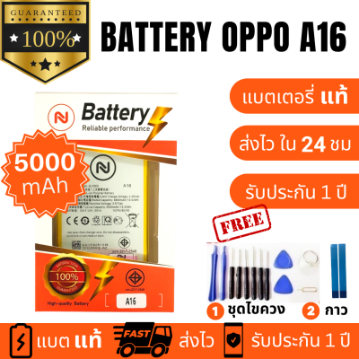 แบตเตอรี่ OPPO A16 (2020) A53 (2020) A73(2020) A74(5G) BLP805 แบตคุณภาพสูง งานบริษัท ประกัน1ปี แถม กาวติดแบตแท้+ชุดเครื่องมือซ่อม คุ้มสุดสุด