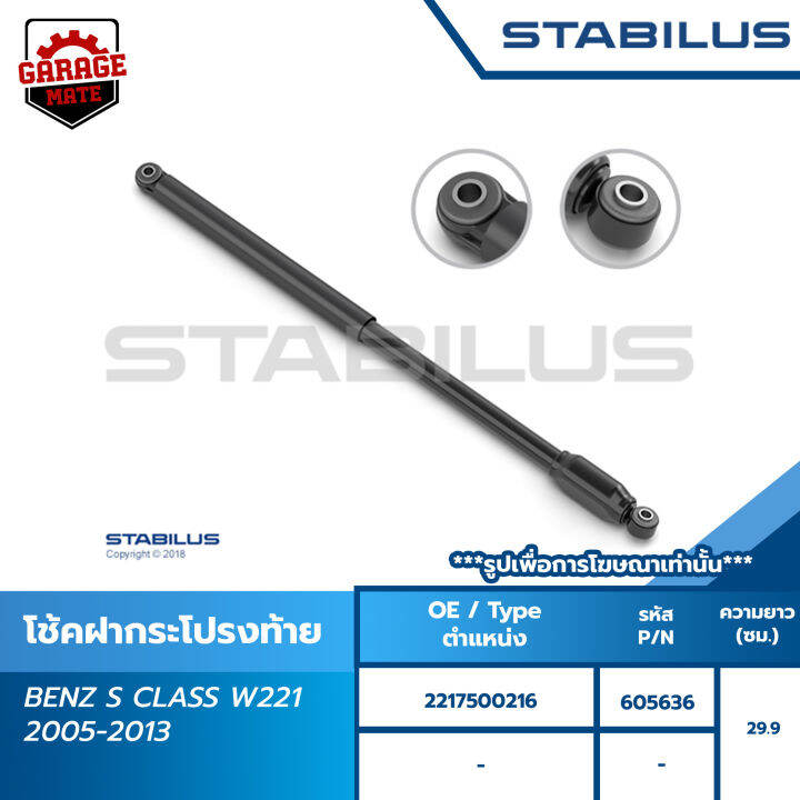 stabilus-โช๊คฝาท้าย-benz-s-class-w140-w221-slk-r171-r172