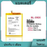 แบตเตอรี่ ใช้สำหรับเปลี่ยน [Infinix] Hot 5 / Hot 5 Lite BL-39EX Battery **แบตเตอรี่รับประกัน 6 เดือน**