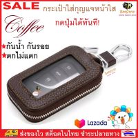 BeeStyle กระเป๋าใส่กุญแจ กระเป๋าใส่พวงกุญแจ รถยนต์บ้าน คอนโด คีย์การ์ด Fashion Car Condominium Home Key Wallet 1885 3080 3081