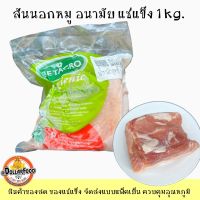 หมูสันนอกอนามัยเกรด A แช่แข็ง Pork sirloin Frozen 1 KG.BETAGRO ประกอบอาหารได้ทุกเมนู