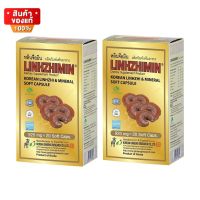 Linhzhimin หลินจือมิน เห็ดหลินจือแดงสกัด ขนาด 20 เม็ด จำนวน 2 กล่อง [Linhzhimin Lin Zhi Min Red Lingzhi Extract Size 20 tablets, 2 boxes]