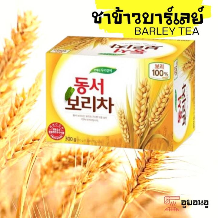 dongsuh-barley-tea-ชาข้าวบาร์เลย์-30-ถุง-300g-หอมข้าวบาร์เลย์คั่วอบ-จากประเทศเกาหลี-ชาเกาหลี-ชาชง