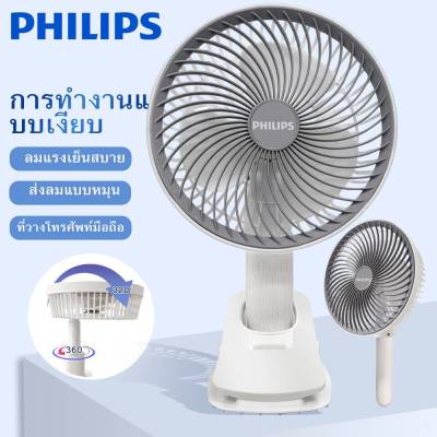 Philips พัดลม พัดลมไร้สาย พัดลมหนีบพกพา ลมแรง3เท่า พัดลมมือถือแบบพกพา ชาร์จ USB พัดลมเล็ก