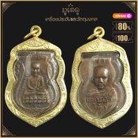 จี้เครื่องราง เหรียญหลวงปู่ทวด เหยียบน้ำทะเลจืด วัดช้างไห้ หลังพระครูวิสัย(ทิม) เสาร์ห้า จังหวัดปัตตานี ปี2526 เลี่ยมกรอบชุบทองแท้