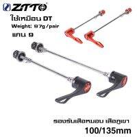 แกนปลดเร็ว ZTTO mountain road bike alloy axle quick ใช้งานเหมือน DT