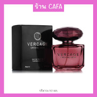 น้ำหอมผู้หญิง VERCAGE 50 ml กลิ่นหอม หวานสาวบริสุทธิ์ มีให้เลือก 2 กลิ่น