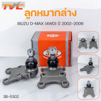 ลูกหมากล่าง  D-MAX 4WD  ISUZU V-CROSS 2WD,4WD ปี1991-2006 MU-X 4WD ปี2013 (1คู่) สินค้าแท้ รับประกันคุณภาพ | 333