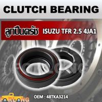 ลูกปืนคลัทช์  ISUZU TFR 2.5 1991-2002 2.5D 4JA1  #48TKA3214 CLUTCH BEARING