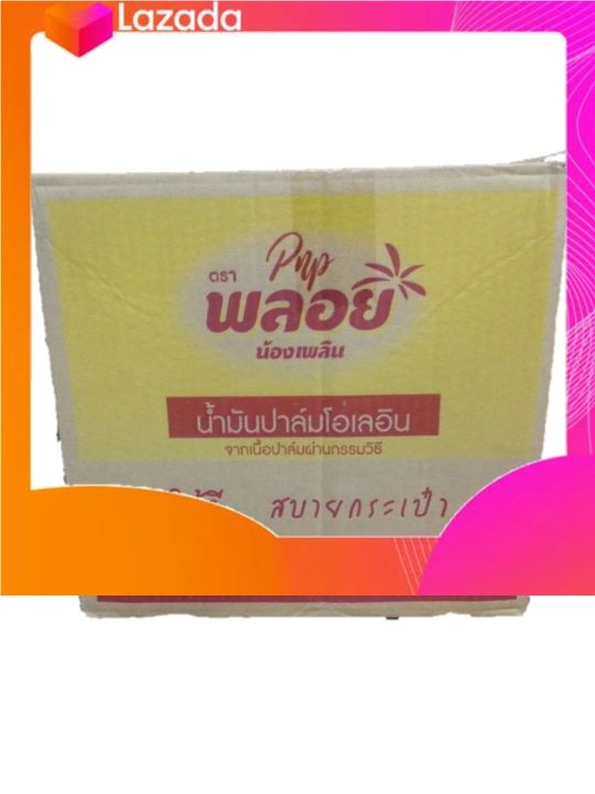 น้ำมันปาล์มขวดขนาด 1 ลิตรจำนวน 12 ขวด ตราพลอย