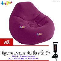 Intex  โซฟา เป่าลม เก้าอี้เป่าลมเดอลุกซ์ บีนเลสแบ็ก สีม่วง รุ่น 68584 ฟรี ที่สูบลมดับเบิ้ลควิ๊ก วัน