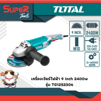 เครื่องเจียร์ไฟฟ้า 9" 2400w TOTAL TG1252306