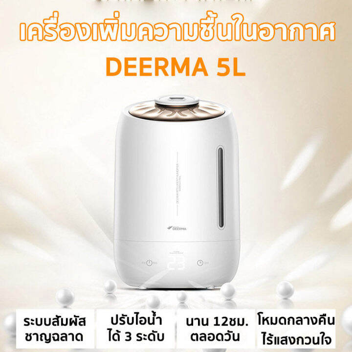 deerma-f600-ultrasonic-เครื่องทำให้ชื้น-air-humidifier-เครื่องทำความชื้น-เครื่องเพิ่มความชื้น-เครื่องกระจายกลิ่นหอม-เครื่องเพิ่มความชื้นในอากาศ-ความจุขนาดใหญ่-5l-รับประกัน-1-ปี