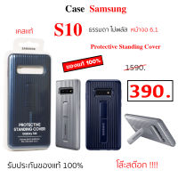 Case Samsung S10 ธรรมดา เคสแท้ ซัมซุง S10 ของแท้ case protective standing cover case samsung s10 cover original เคสซัมซุงs10  cover samsungs10 cover กันกระแทก เคสแท้ ซัมซุง s10 cover