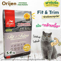 ?พร้อมส่ง?(5.4kg)Orijen อาหารแมว สูตรFit &amp; Trim  จากแคนนาดา