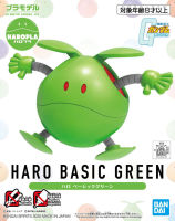 Bandai HARO BASIC GREEN 4573102591227 A5