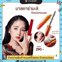 มาสคาร่าผม มาสคาร่าจัดทรงผม มาสคาร่ามะลิ มาสคาร่าจัดแต่งทรงผม mascara for hair  mali มาสคร่าเก็บลูกผม