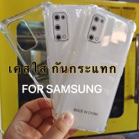 เคสใสกันกระแทก พร้อมส่งจากไทย Samsung A03S A02S A12 A22 A32 A52 A72 A02 S21 S21+ S21Ultra M51 A50S A42 S20FE